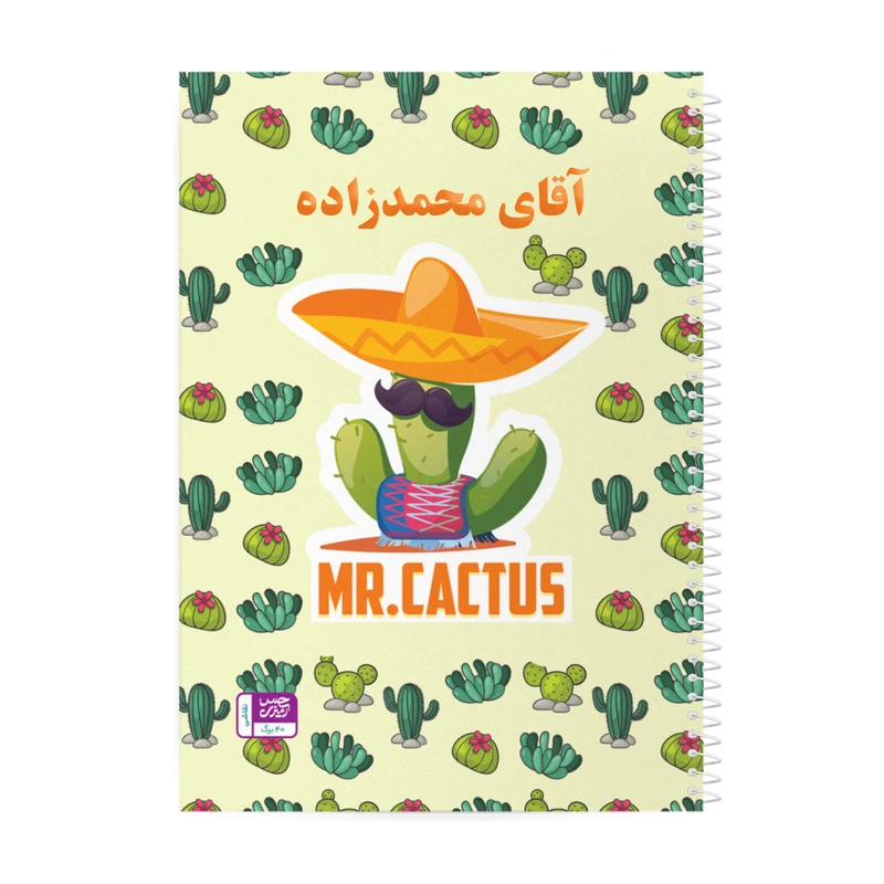 دفتر نقاشی حس آمیزی طرح آقای کاکتوس مدل آقای محمدزاده