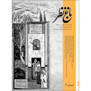 مجله باغ نظر شماره 6