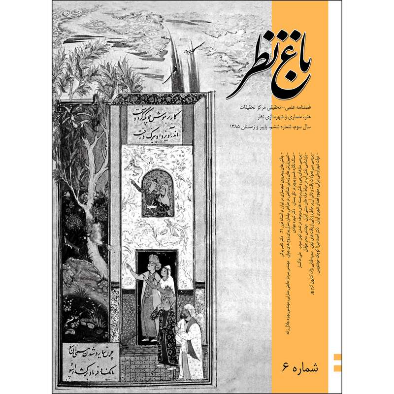 مجله باغ نظر شماره 6