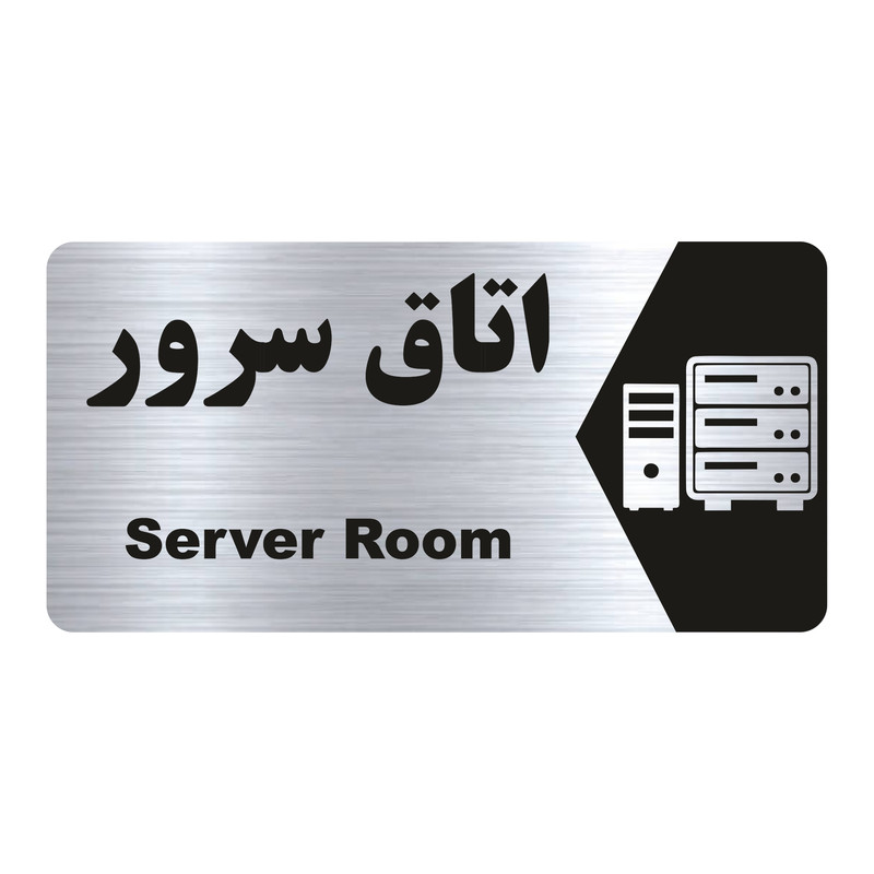 تابلو راهنما طرح اتاق سرور مدل NS205