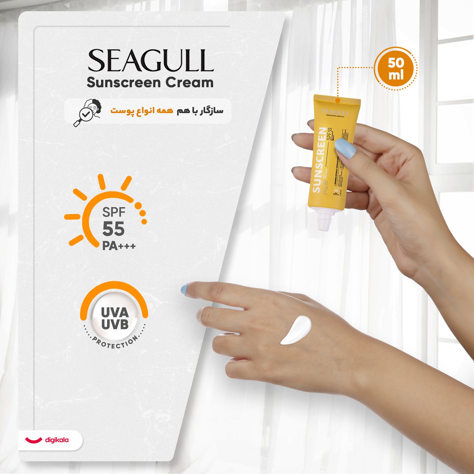 کرم ضدآفتاب آقایان سی گل مدل SPF55، حجم 50 میلی‌لیتر -  - 12