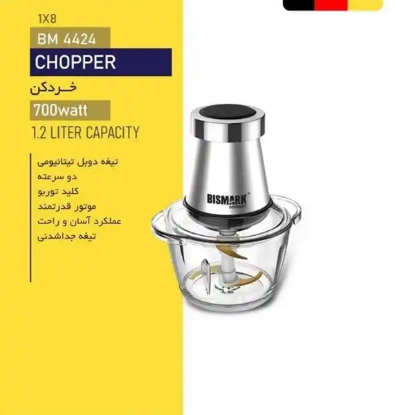 خردکن بیسمارک مدل BM 4424