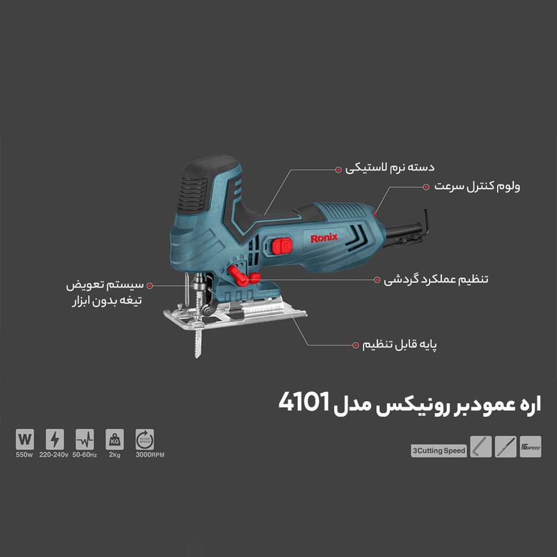 اره عمودبر رونیکس مدل 4101