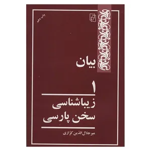 Persian Rhetoric 1: Figure Of Speech