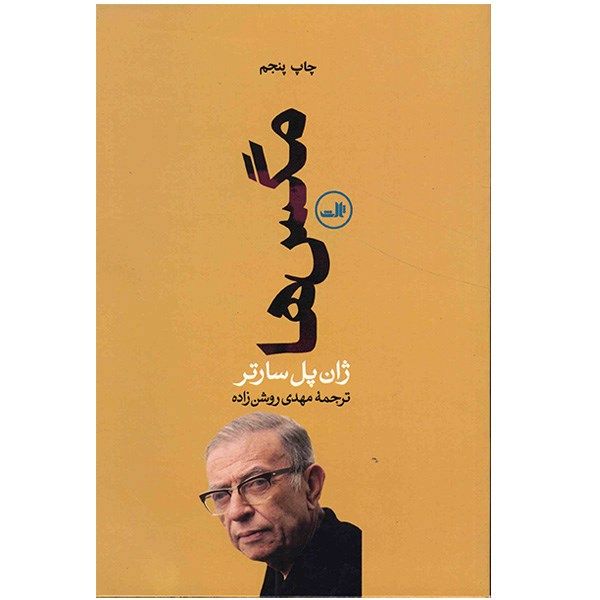 کتاب مگس ها اثر ژان پل سارتر کتاب مگس ها اثر ژان پل سارتر