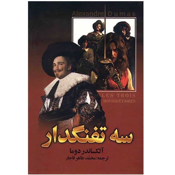 کتاب سه تفنگدار اثر آلکساندر دوما - دو جلدی کتاب سه تفنگدار اثر آلکساندر دوما - دو جلدی