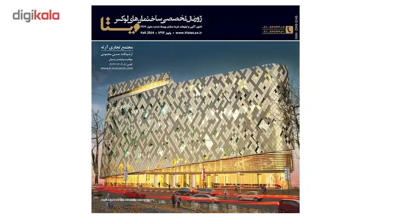 ژورنال تخصصی ساختمان های لوکس ویستا - شماره 15