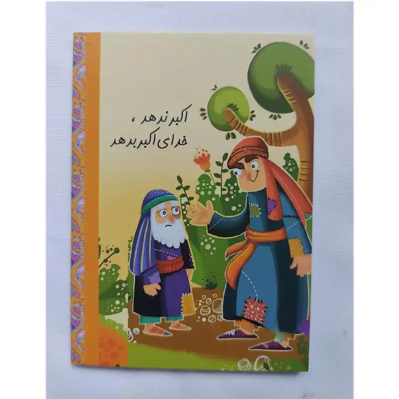 تویم جیبی سال 1403 مدل ضرب المثل