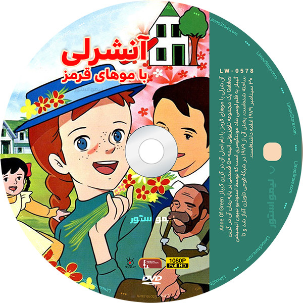 انیمیشن آن شرلی با موهای قرمز اثر ایسائو تاکاهاتا