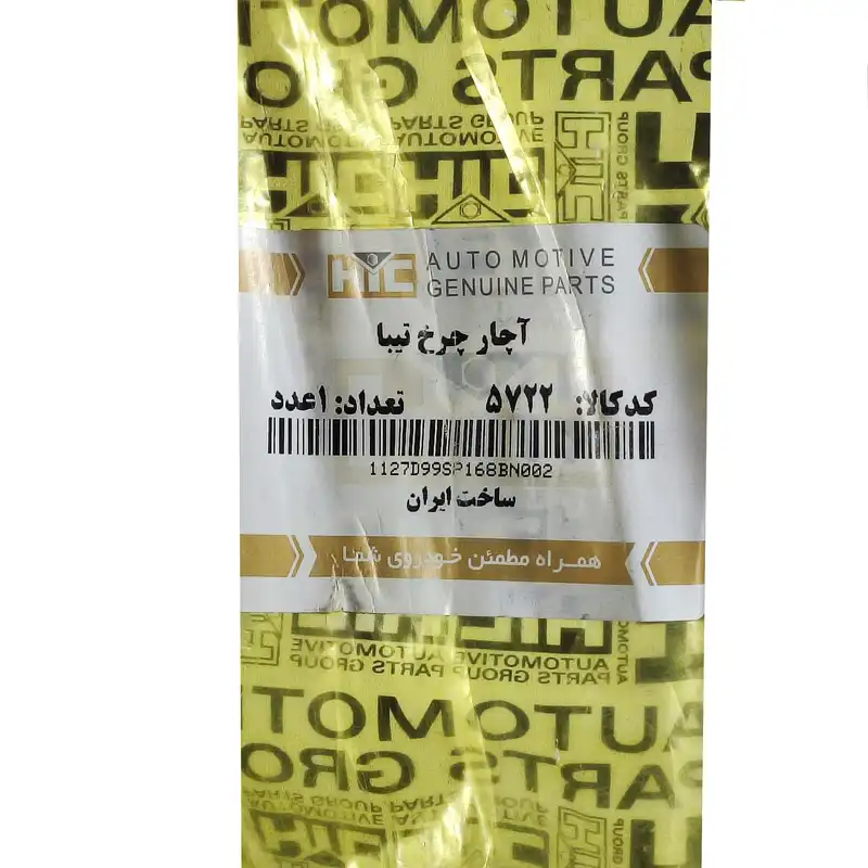 آچار خودرو و چرخ اچ آی سی مدل 5722 سایز 21 میلی متر مناسب برای تیبا