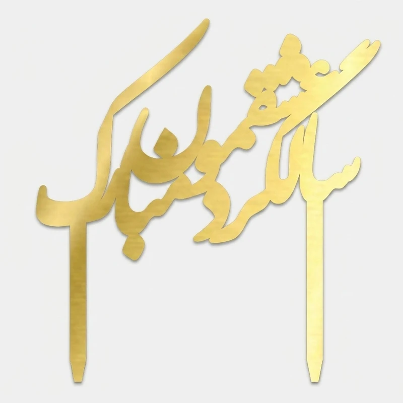 تاپر کیک مدل سالگرد