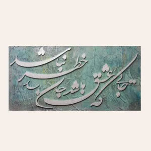 تابلو نقاشی خط کد 002
