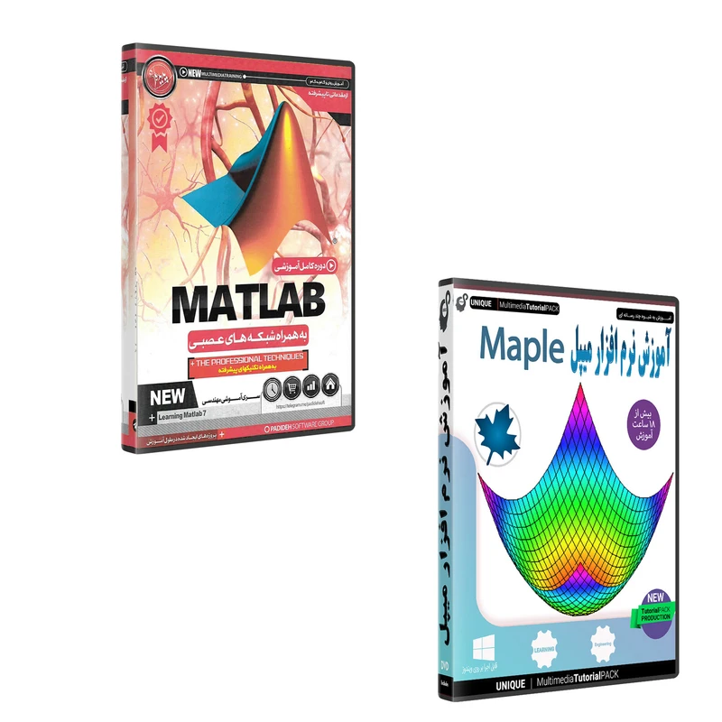 نرم افزار آموزش محاسباتی میپل Maple نشر یونیک به همراه نرم افزار آموزش MATLAB به همراه شبکه های عصبی نشر پدیده
