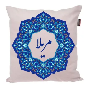 کوسن ناریکو مدل اسم شخصی طرح مریلا کد 0486