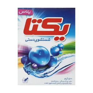 پودر دستی لباسشویی یکتا مدل پلاس وزن 500 گرم  