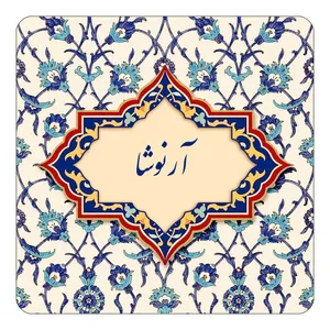 مگنت کاکتی طرح اسم آرنوشا مدل اسلیمی کد mn82935