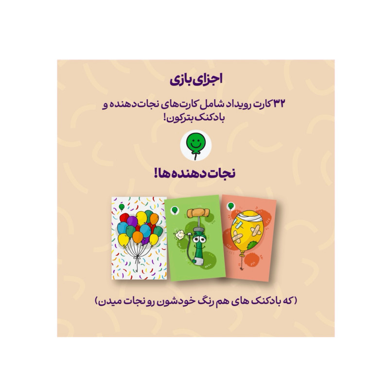 بازی فکری مدل بالونی Fandoghi02