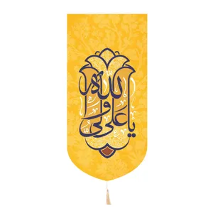 پرچم مدل کتیبه طرح غدیر علی ولی الله کد 30002420