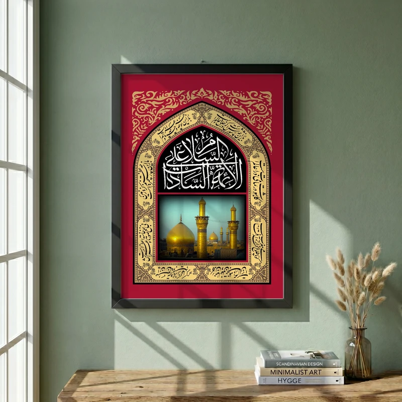 تابلو طرح السلام علی الائمه السادات مدل G13865 فریم مشکی