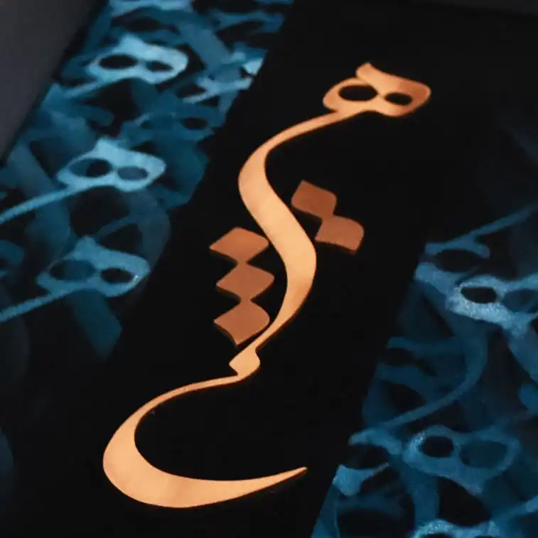 تابلو معرق مس طرح خوشنویسی کلمه هیچ 2030-137