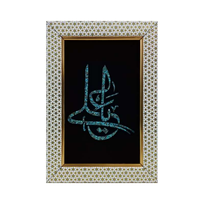 تابلو فیروزه کوبی طرح یاعلی کد 03