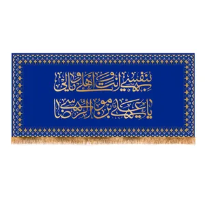 پرچم مدل پشت منبری طرح ولادت امام رضا کد 6790S
