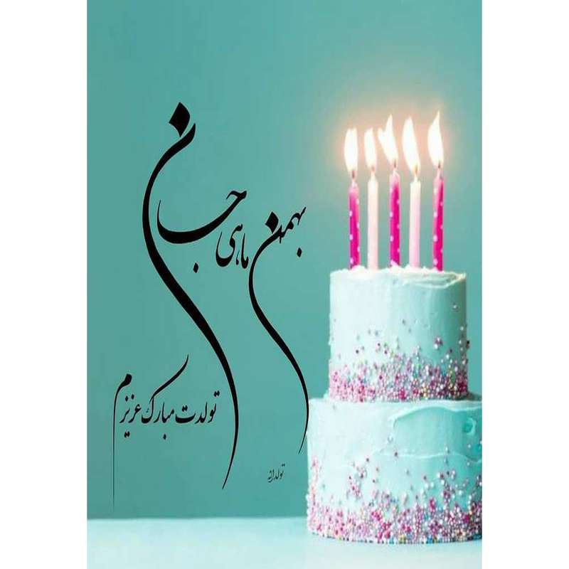کارت پستال دریان طرح بهمن ماهی مدل 0147