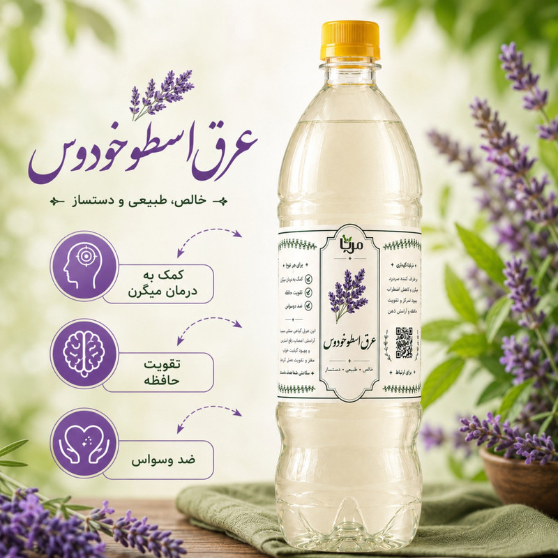 عرق اسطوخودوس مِرنا - 1.3 لیتر