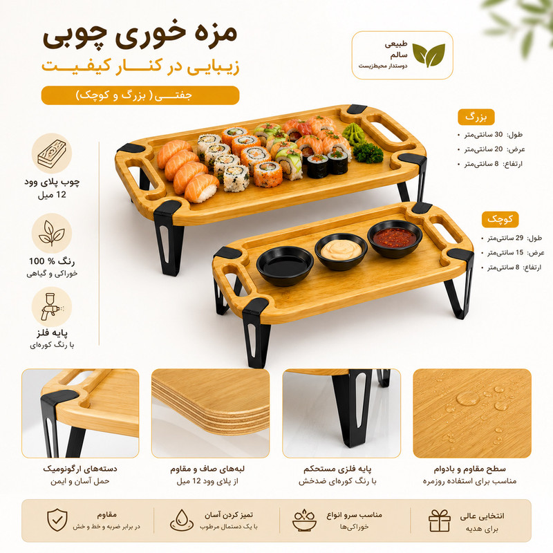 سینی سرو مدل پایه فلزی بسته 2 عددی