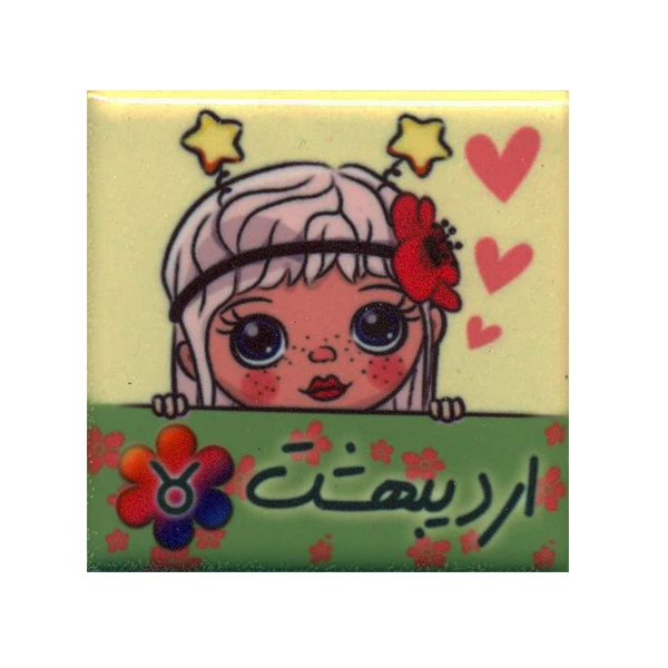 مگنت مدل اردیبهشت کد 10