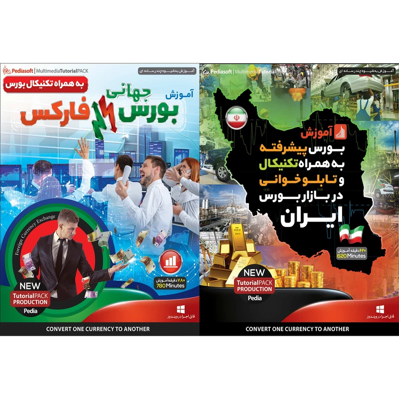 نرم افزار آموزش بورس پیشرفته به همراه تکنیکال و تابلو خوانی در بازار بورس ایران نشر پدیا سافت به همراه نرم افزار آموزش بورس جهانی فارکس به همراه تکنیکال بورس نشر پدیا سافت 