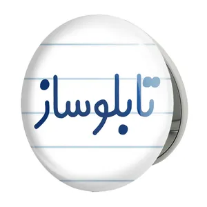 آینه جیبی خندالو طرح تابلوساز مدل تاشو کد 7874 