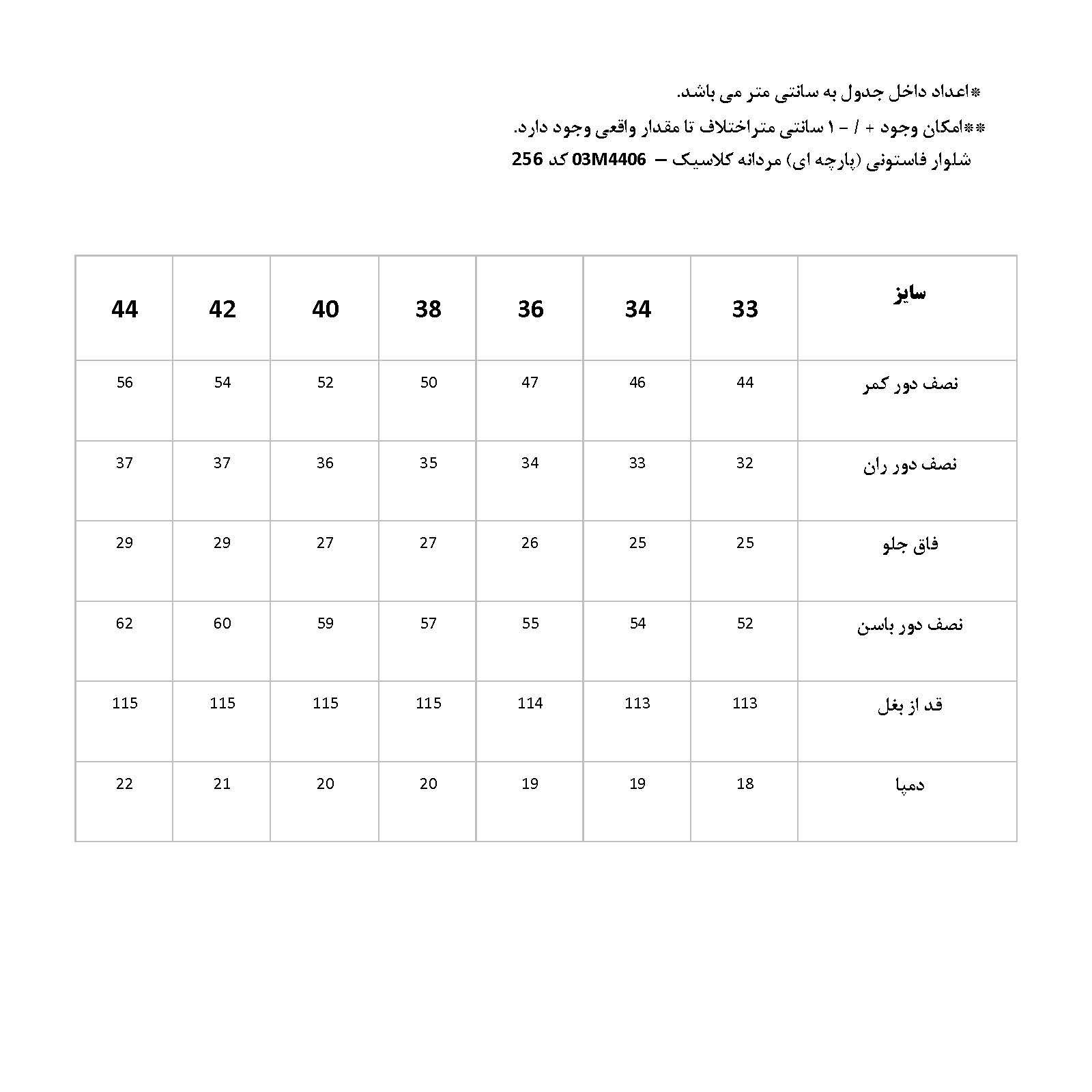 شلوار پارچه‌ای راسته مردانه پاتن جامه مدل فاستونی 03M4406 -  - 5