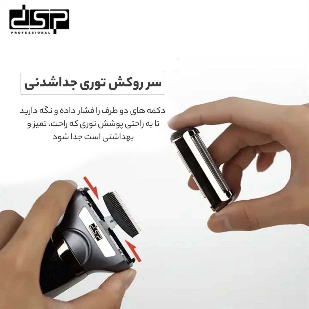 ماشین اصلاح موی سر و صورت دی اس پی مدل 60100 -  - 14