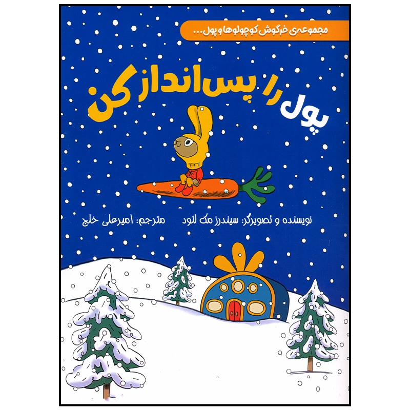 کتاب پول را پس انداز کن اثر سیندرز مک لئود انتشارات سیمای شرق