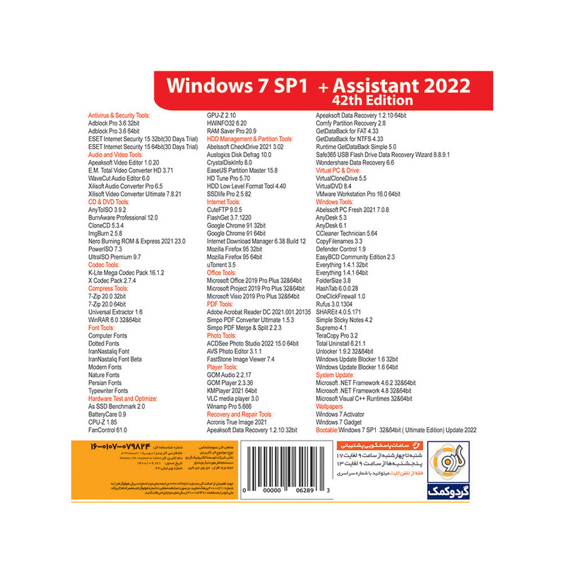 سیستم عامل Windows 7 SP1 + Assistant 2022 نشر گردو