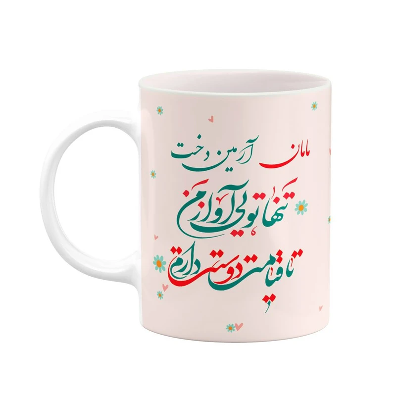 ماگ کاکتی طرح اسم آرمین دخت مدل روز مادر کد mgo36781