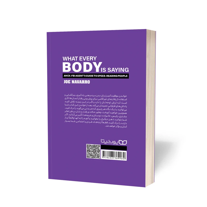 عکس شماره 2 : کتاب زبان بدن اثر جو ناوارو انتشارات یوشیتا