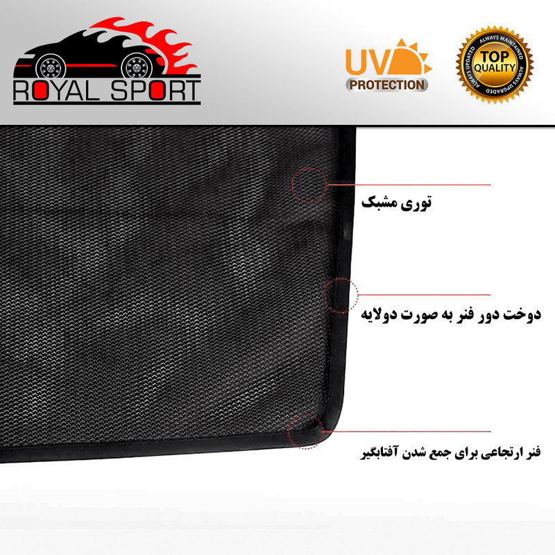 آفتاب گیر خودرو رویال اسپرت مدل UV RESISTANT مناسب برای پژو 207 مجموعه 5 عددی