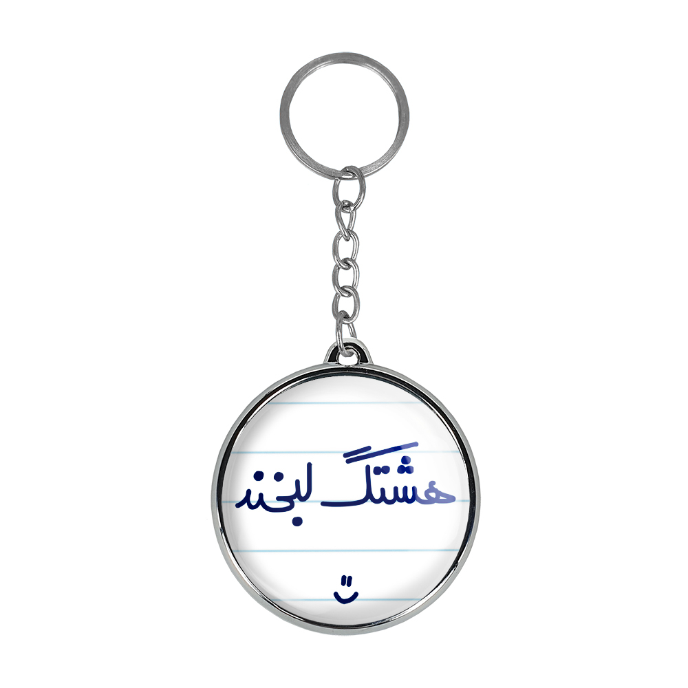 جاکلیدی خندالو طرح هشتگ لبخند :) مدل دوطرفه کد 67446744