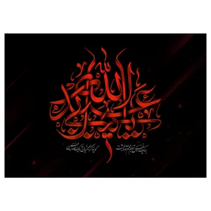  پرچم طرح نوشته مدل ابا عبدالله کد 2189D