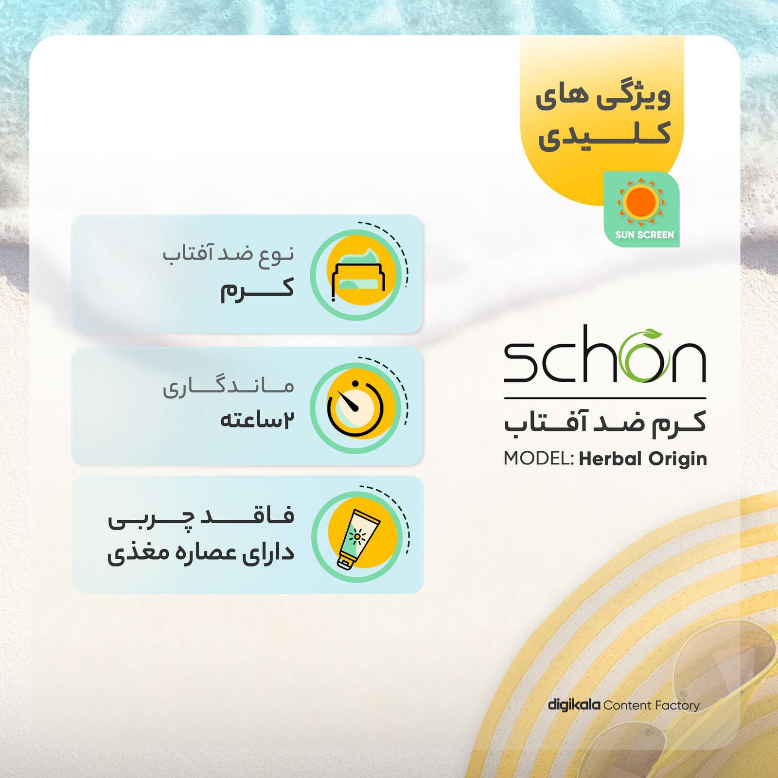 کرم ضد آفتاب رنگی شون +SPF50 مدل Herbal Origin محافظ UVA ،UVB مناسب پوست‌های خشک و معمولی حجم 50 میلی گرم -  - 9