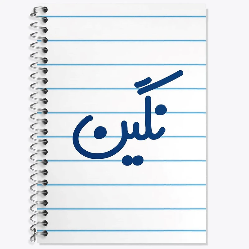 دفتر زبان 50 برگ خندالو مدل سه خط طرح نگین کد 8364