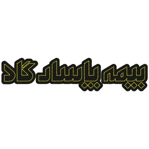 تابلو ال ای دی طرح بیمه پاسارگاد کد 10370