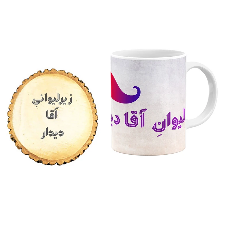 ماگ گالری وبفر مدل آقا دیدار به همراه زیر لیوانی