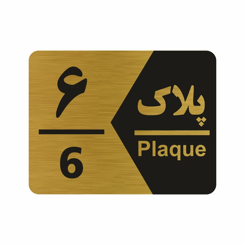 تابلو راهنما طرح شماره پلاک مدل NG1706