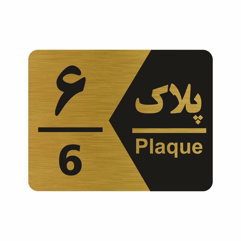 تابلو راهنما طرح شماره پلاک مدل NG1706