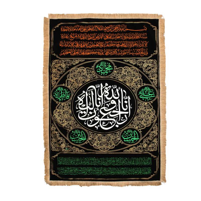 پرچم مدل کتیبه طرح سوگواری انا لله و انا الیه راجعون کد 60002033