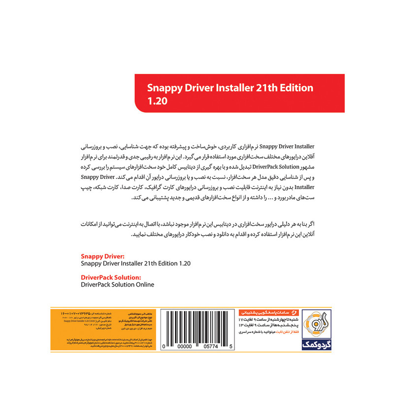 مجموعه نرم افزار Snappy Driver Installer 2020 نشر گردو