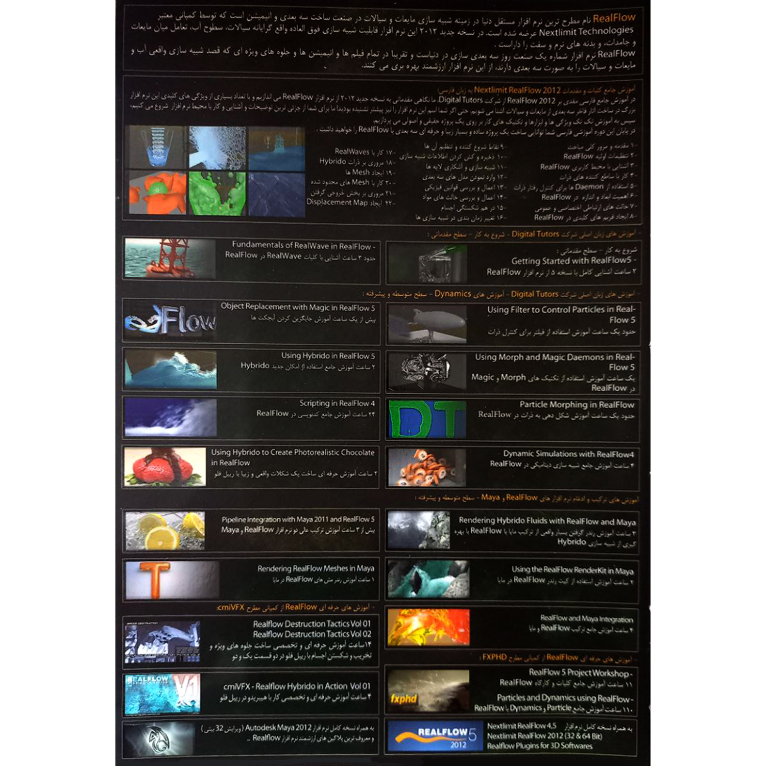 نرم افزار آموزش RealFlow نشر آریاگستر فزار